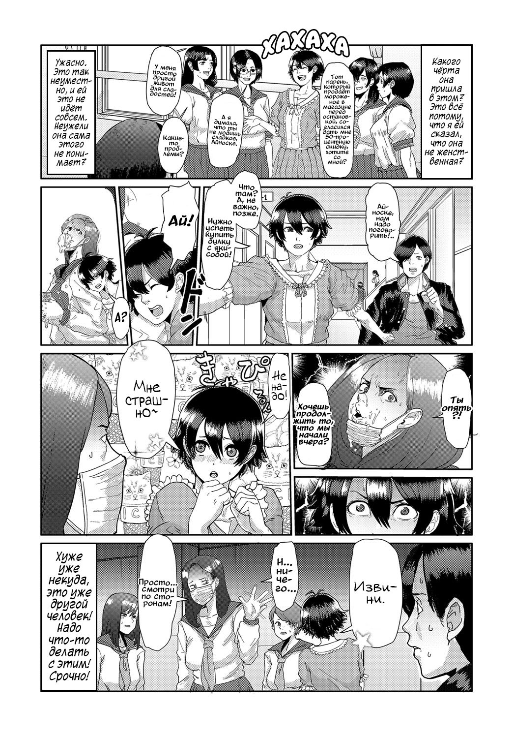 Bankara-chan Joshiryoku Up Daisakusen | От пацанки до панянки page 6 full