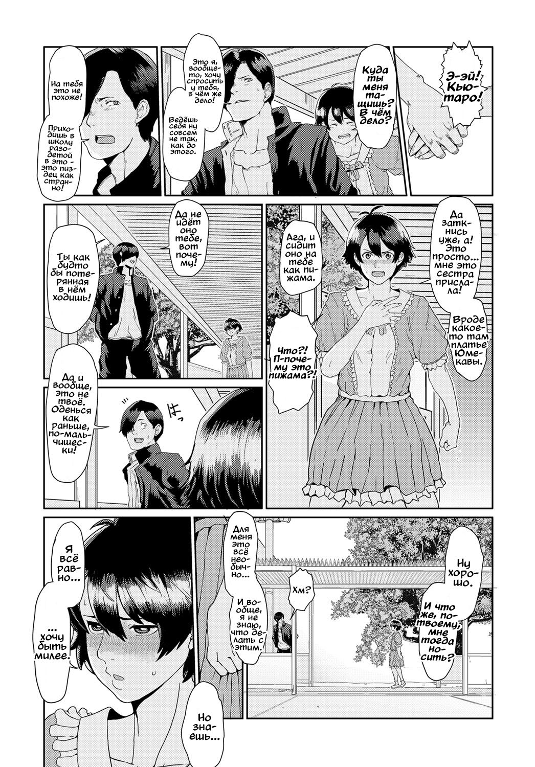 Bankara-chan Joshiryoku Up Daisakusen | От пацанки до панянки page 7 full