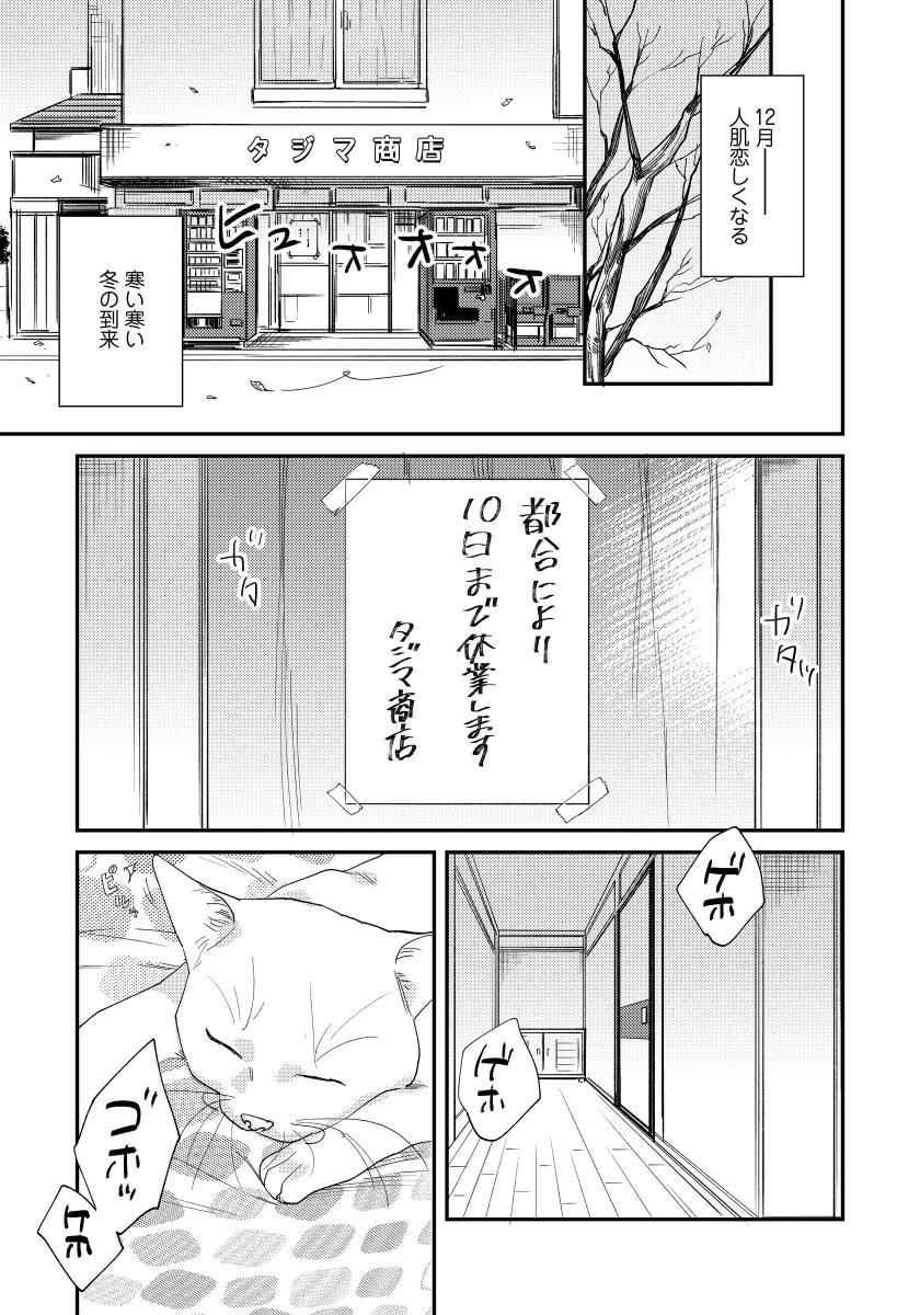 Ore no Omawari-san 2 4 page 4 full