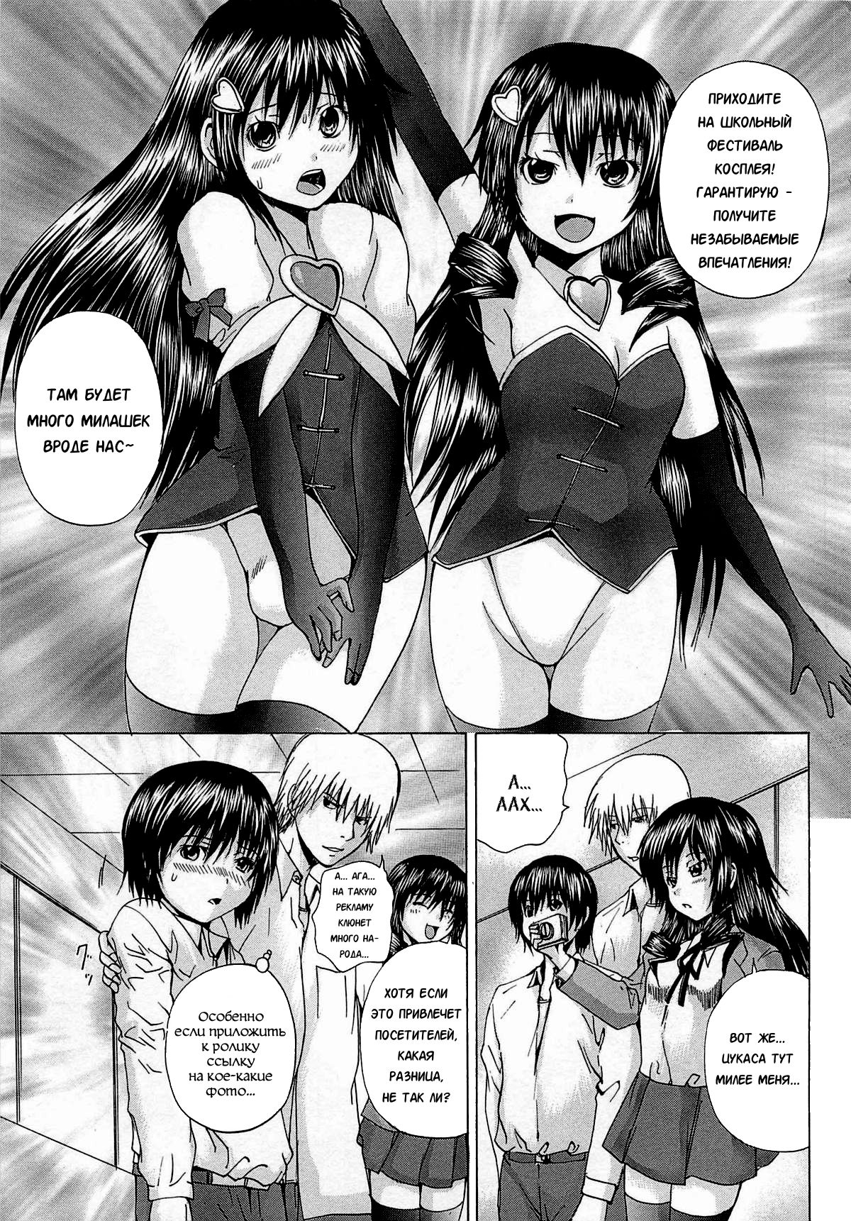 Ananie Idol Ch.5 page 1 full