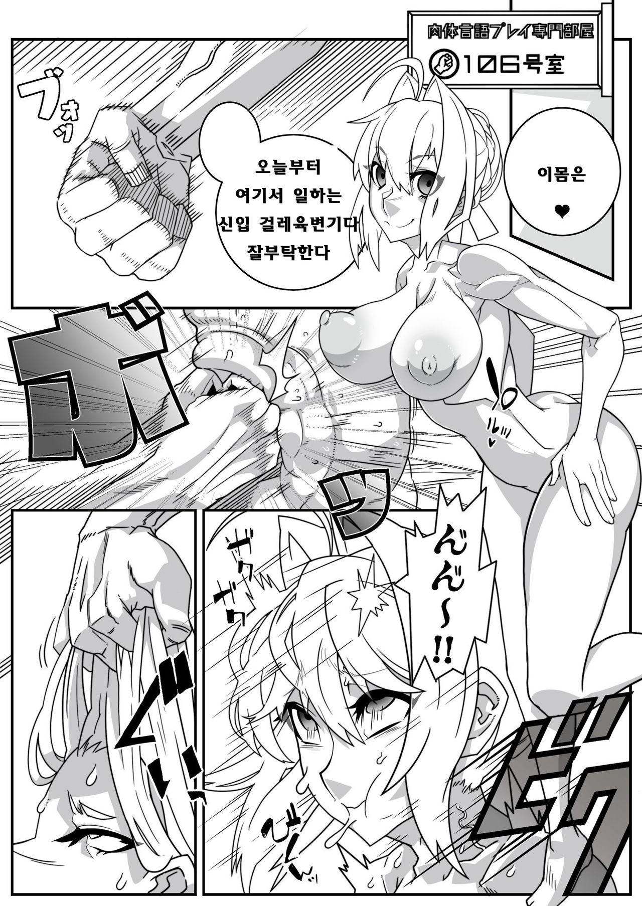 Nijigen Shoukan Sennou Fuuzokuten page 7 full