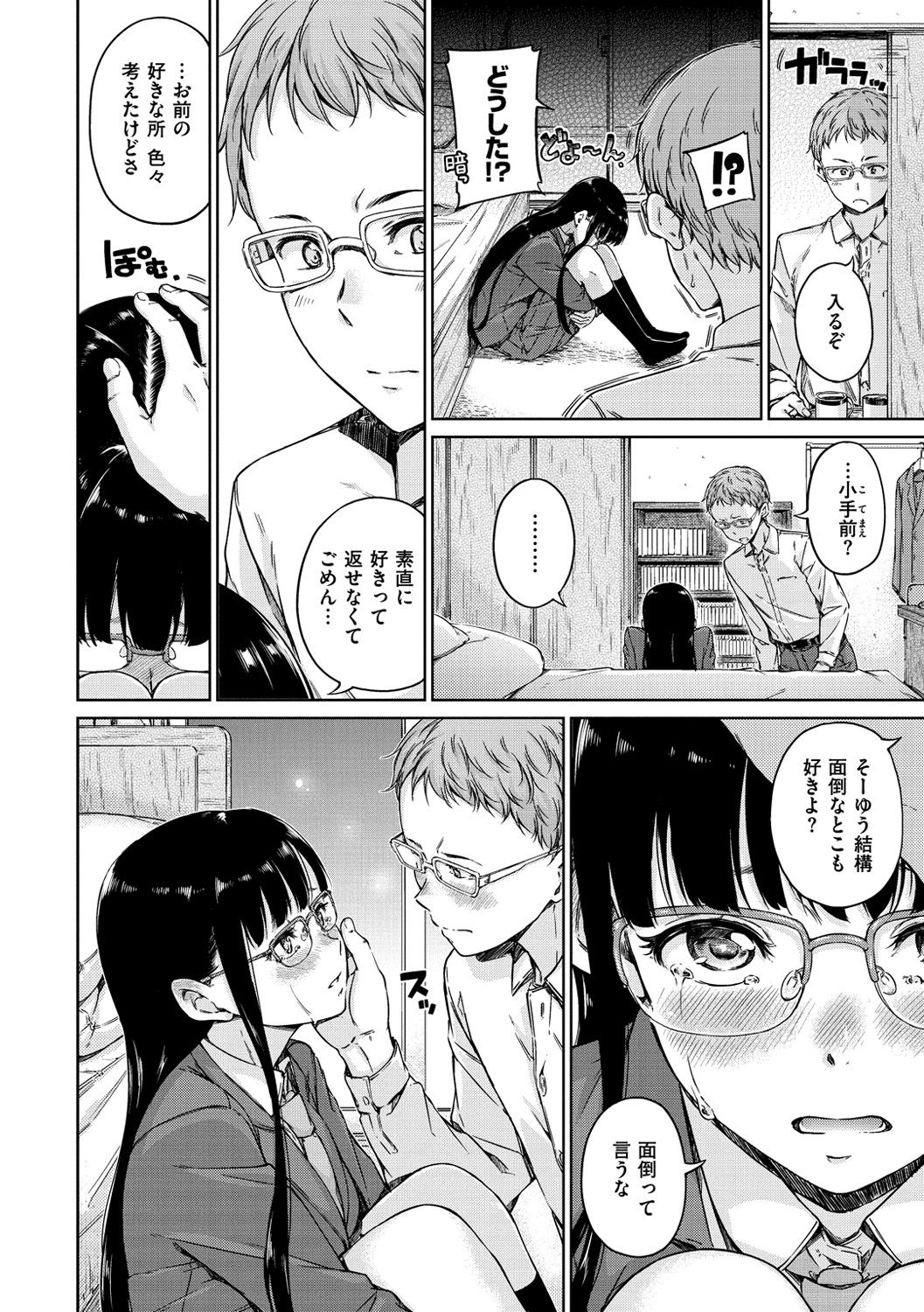 Atatakakute Yawarakakute page 10 full