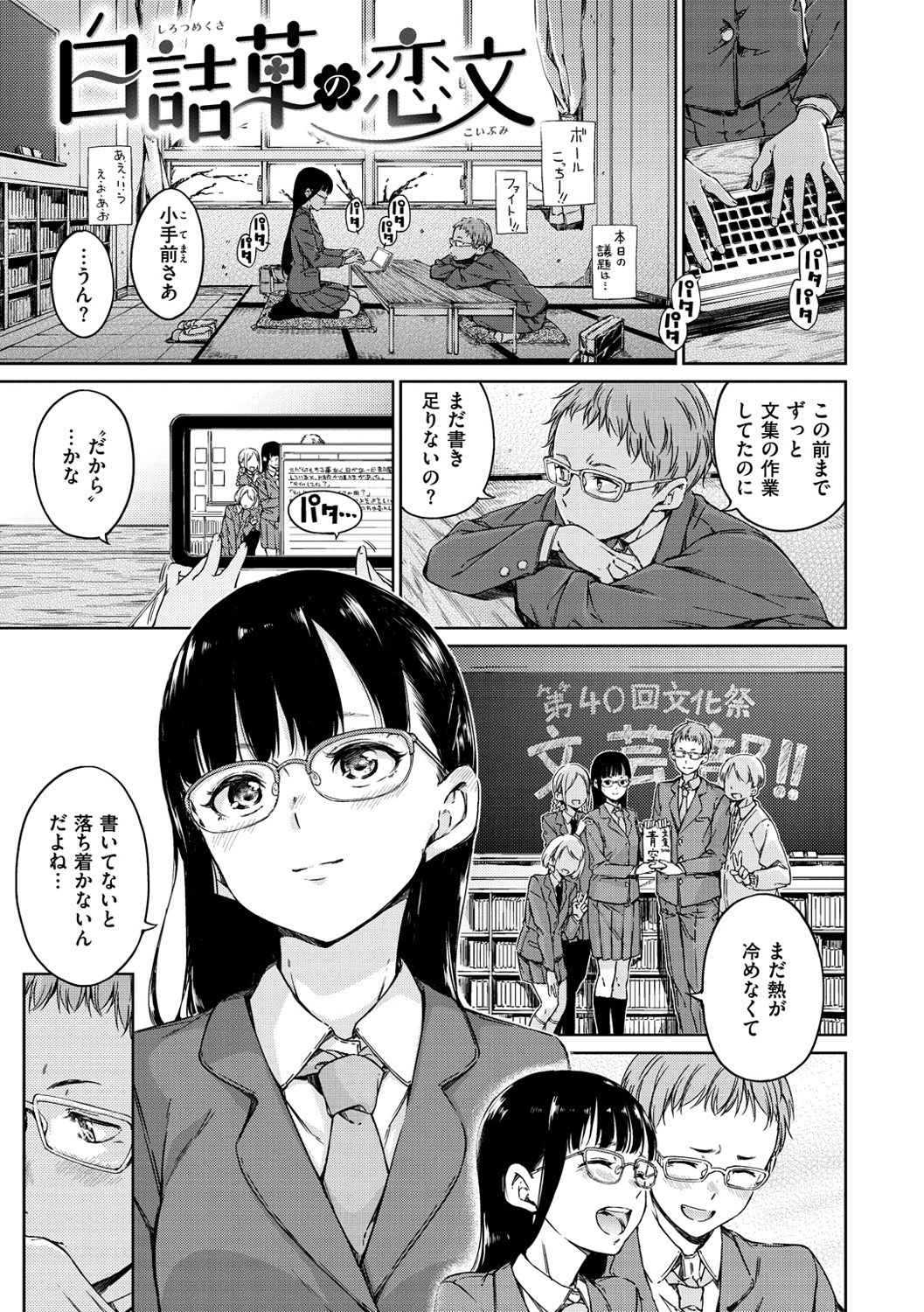 Atatakakute Yawarakakute page 5 full