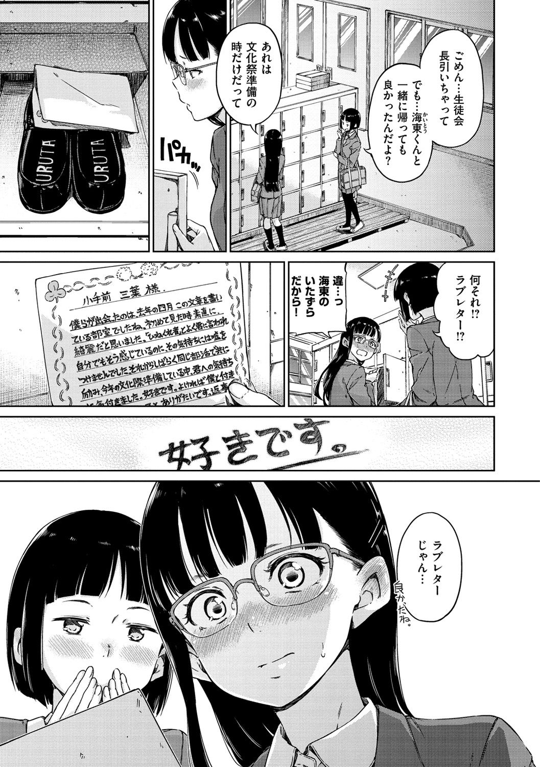 Atatakakute Yawarakakute page 7 full