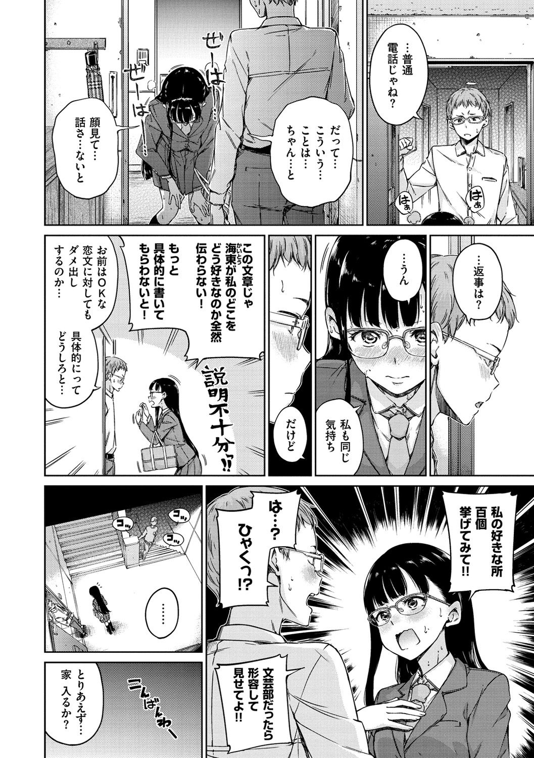 Atatakakute Yawarakakute page 8 full