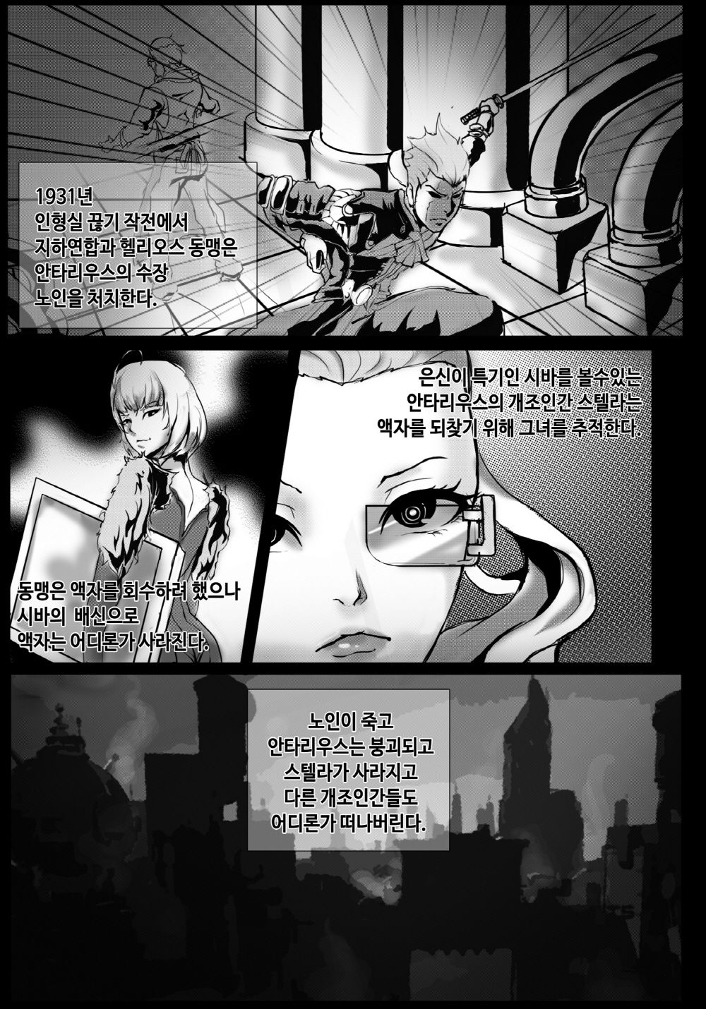 사퍼동인지 19p분량 page 3 full