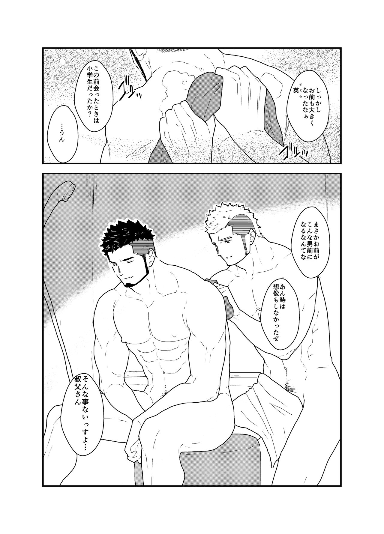 Ore no, Oji-san. page 2 full