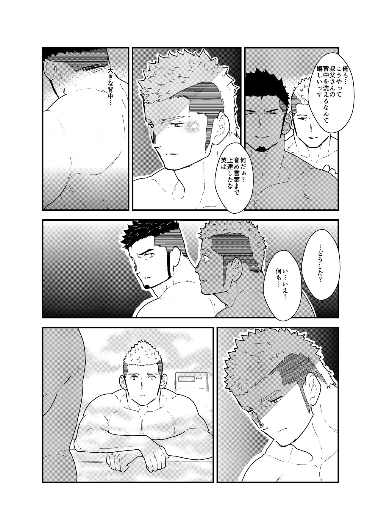 Ore no, Oji-san. page 3 full