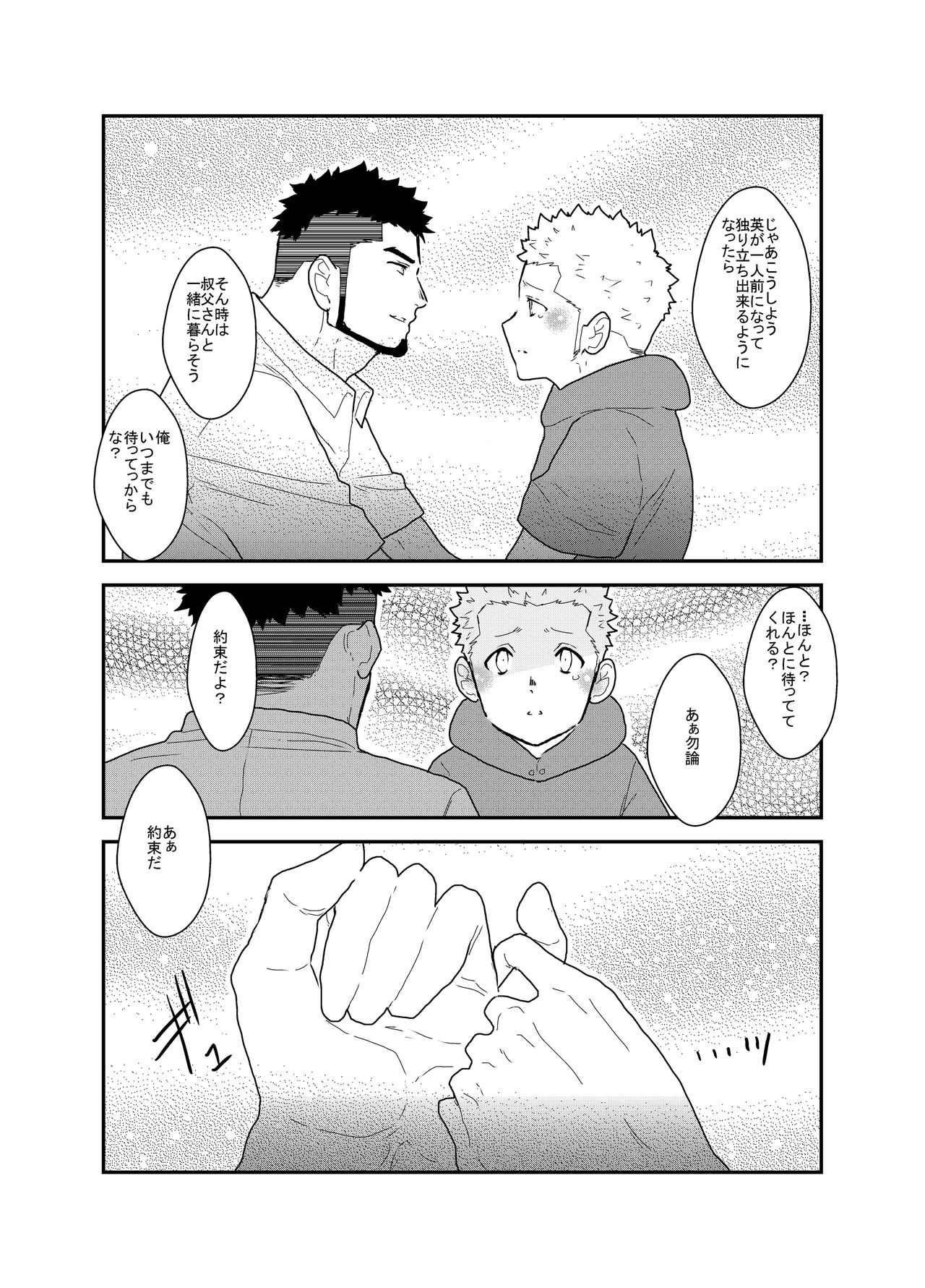 Ore no, Oji-san. page 6 full