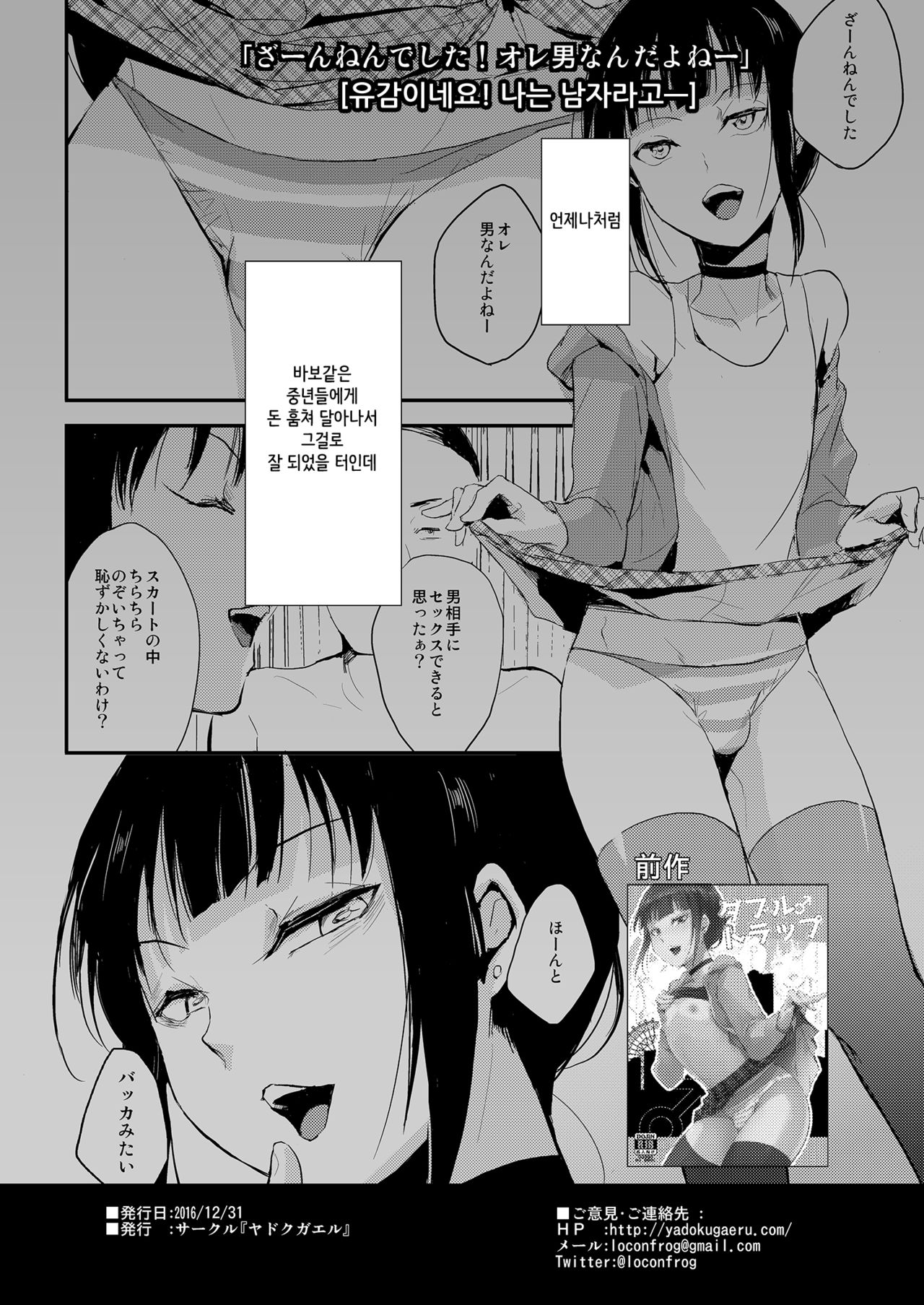 Double Trap 2 | 더블 트랩 2 page 3 full