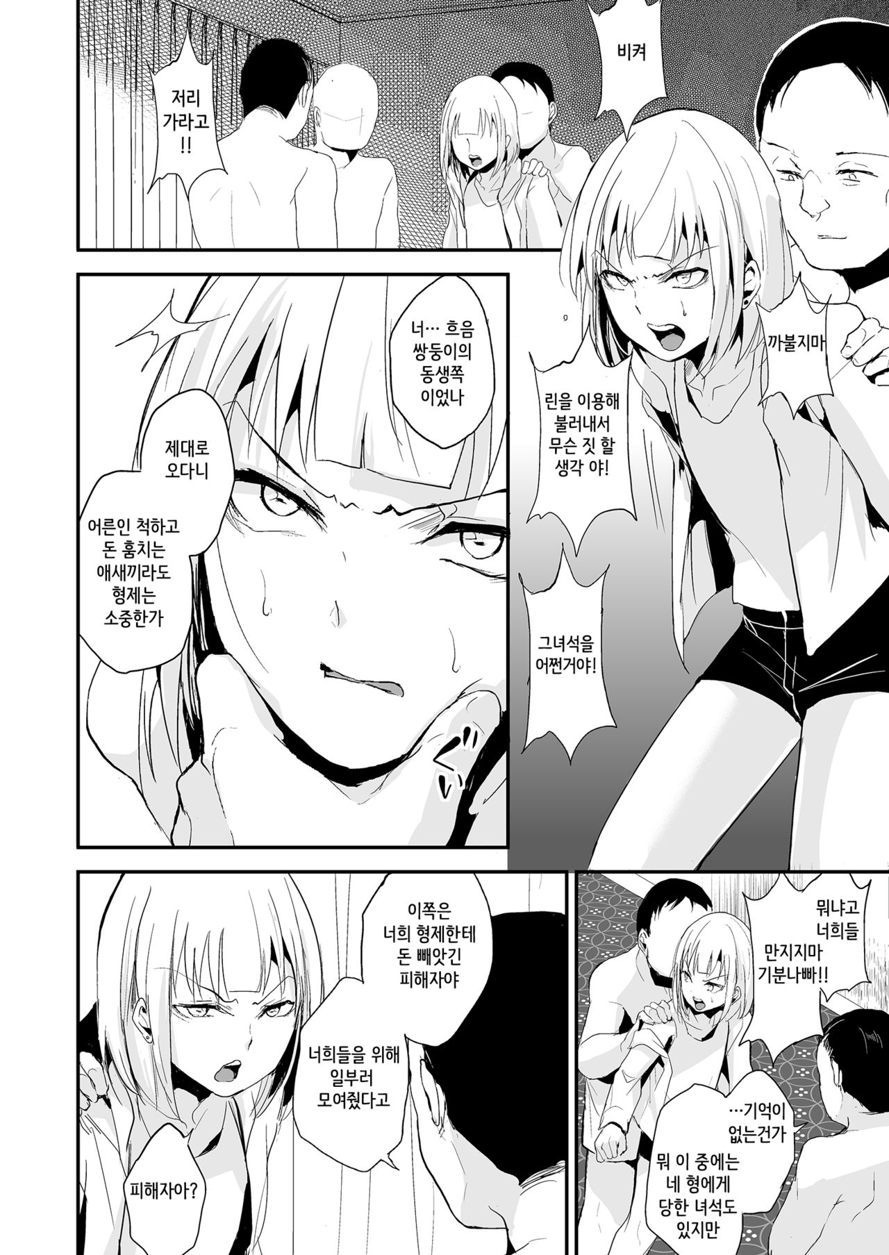 Double Trap 2 | 더블 트랩 2 page 4 full