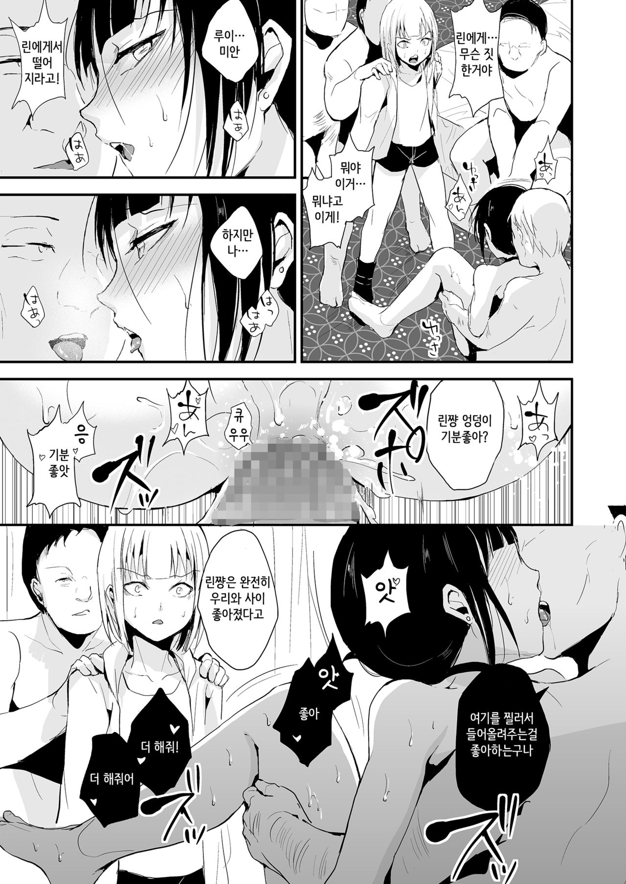 Double Trap 2 | 더블 트랩 2 page 7 full