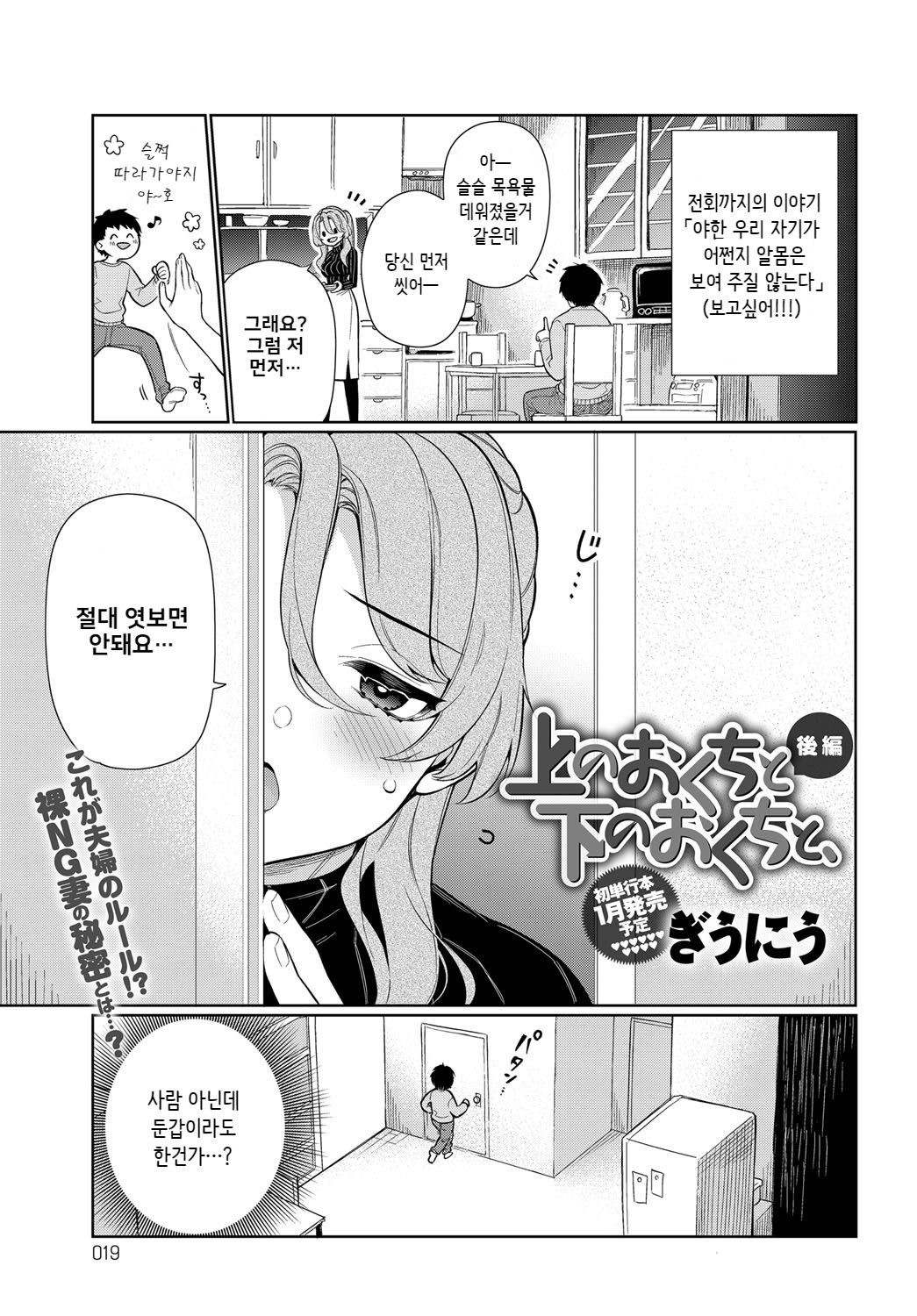Ue no Okuchi to Shita no Okuchi to, page 7 full