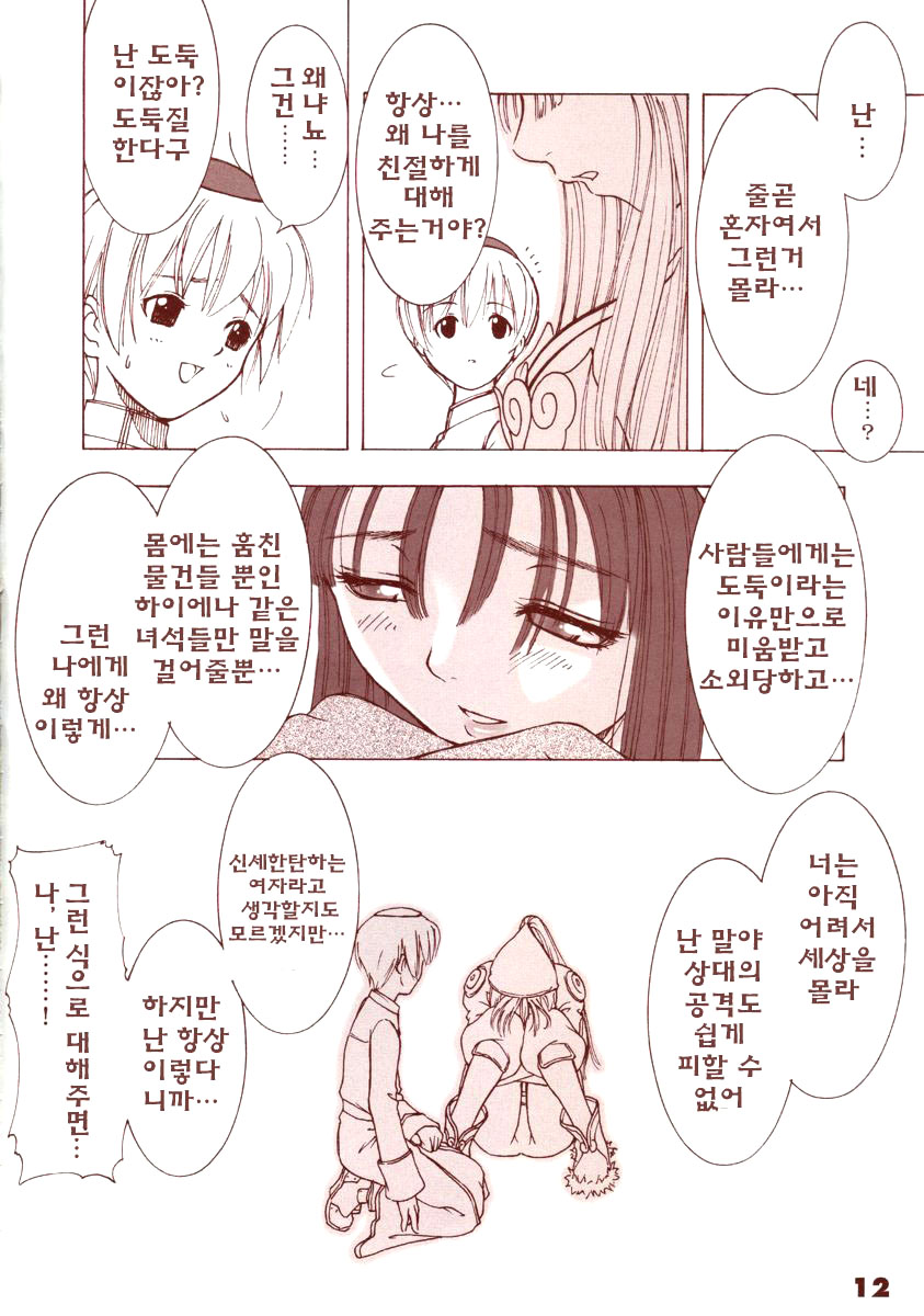 Kaburimon | 카브리몬 Vol. 1 page 10 full