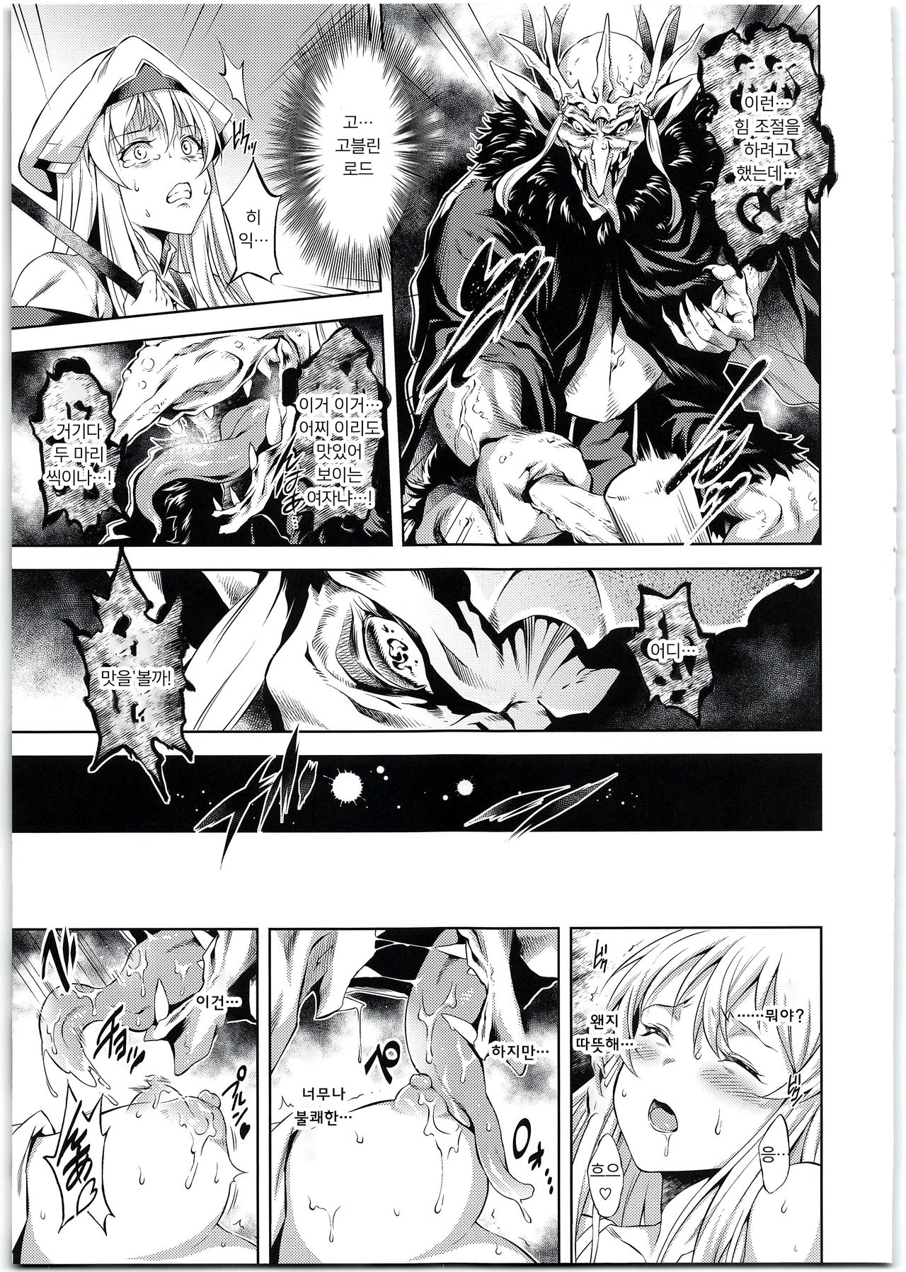 sacrifice page 5 full