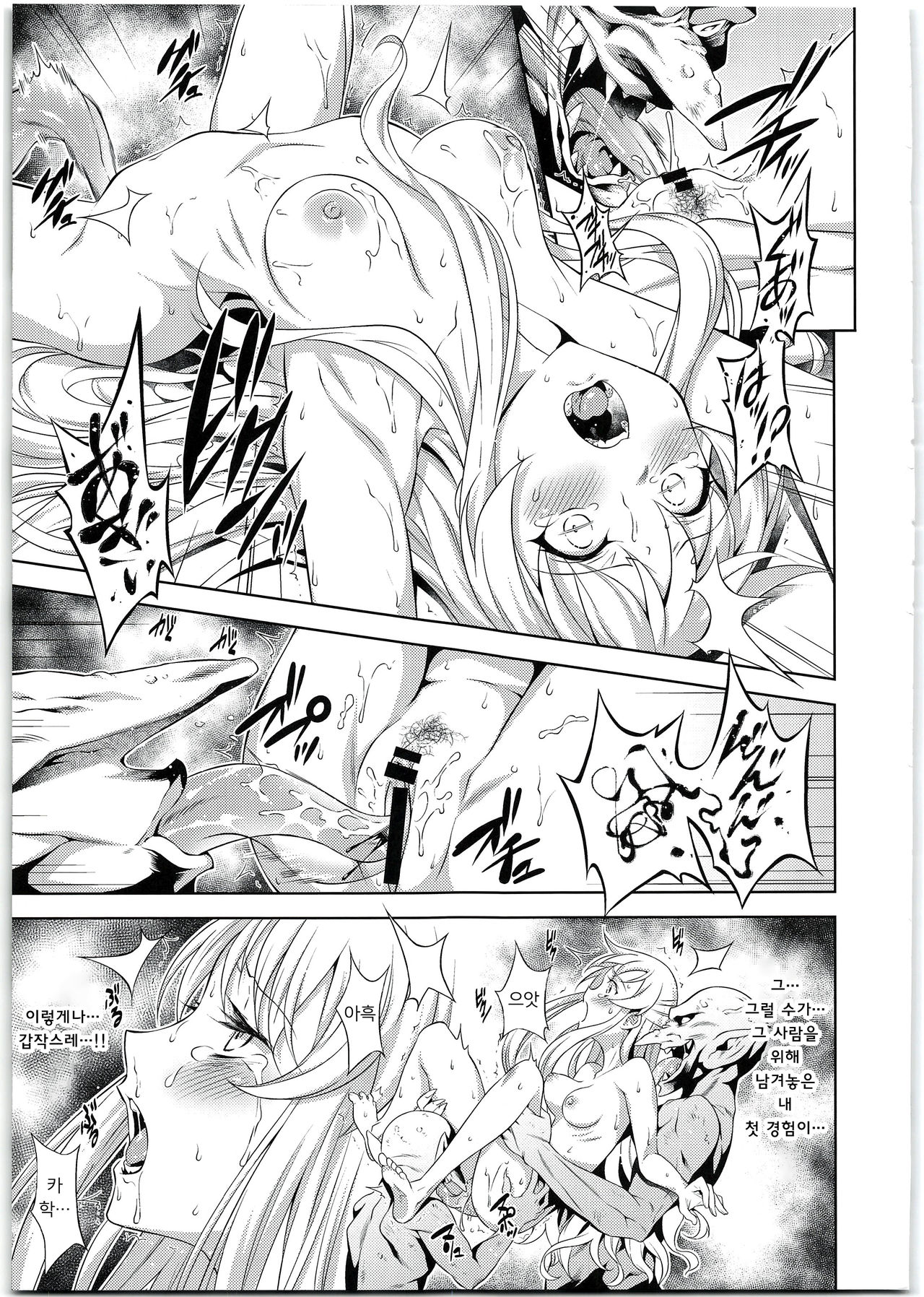 sacrifice page 7 full