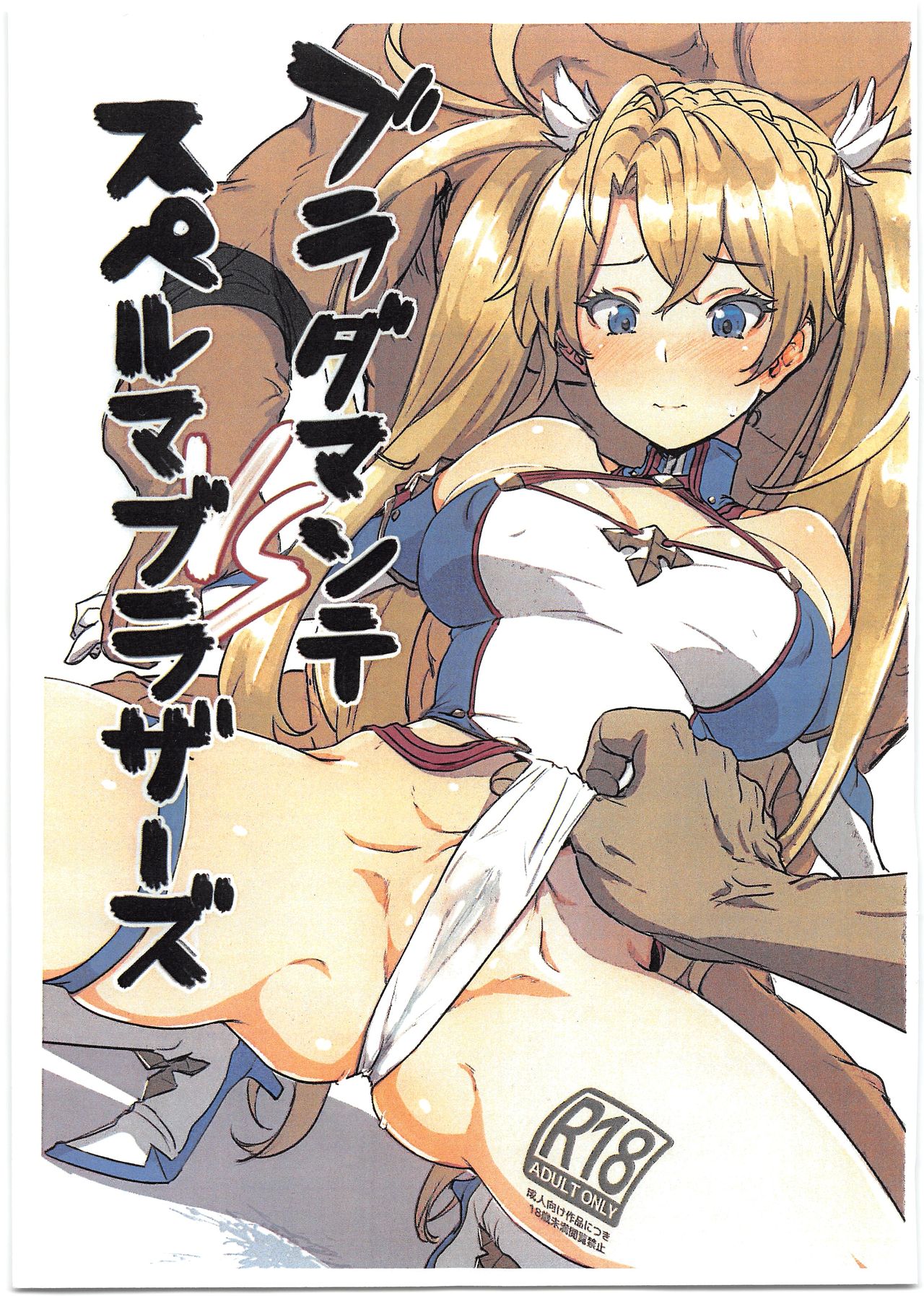 Bradamante VS Sperm Brothers | 브라다만테 VS 스페르마 브라더즈 page 1 full