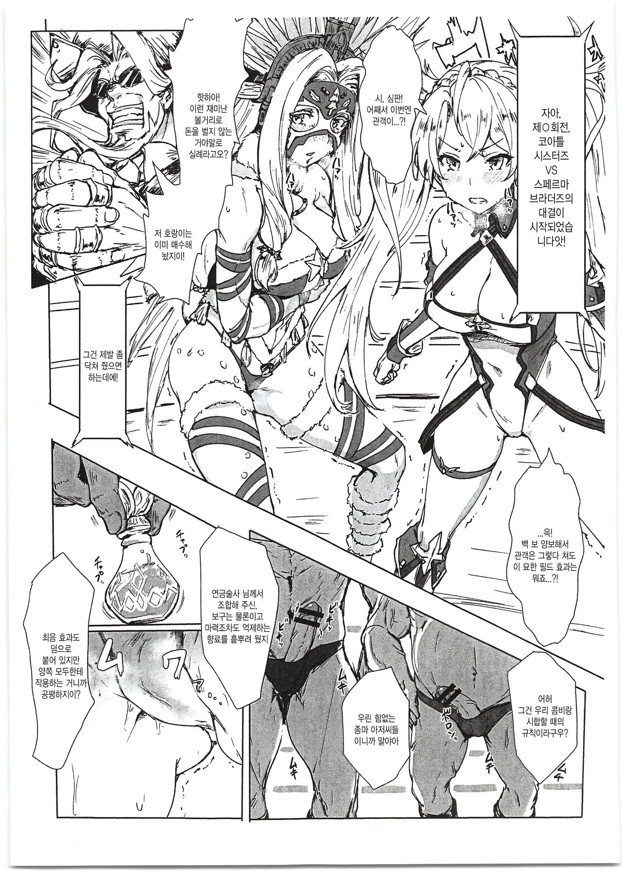 Bradamante VS Sperm Brothers | 브라다만테 VS 스페르마 브라더즈 page 3 full