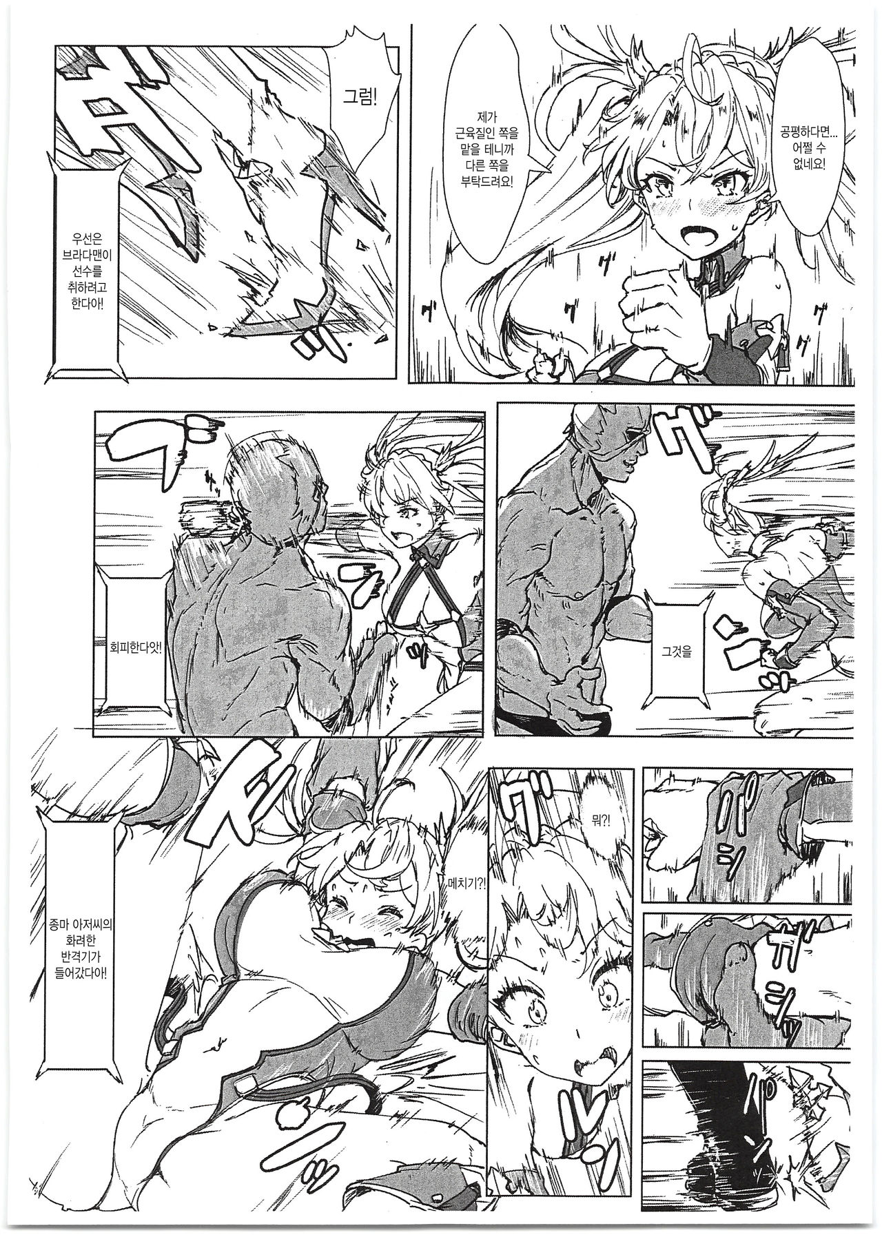 Bradamante VS Sperm Brothers | 브라다만테 VS 스페르마 브라더즈 page 4 full