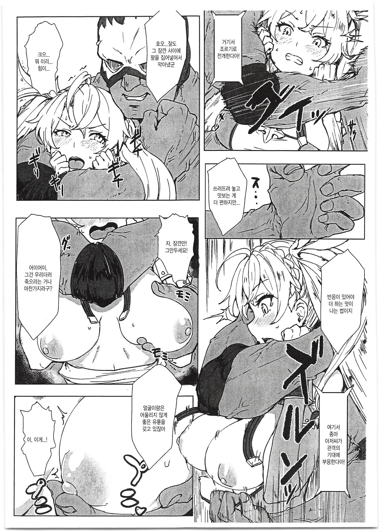 Bradamante VS Sperm Brothers | 브라다만테 VS 스페르마 브라더즈 page 5 full