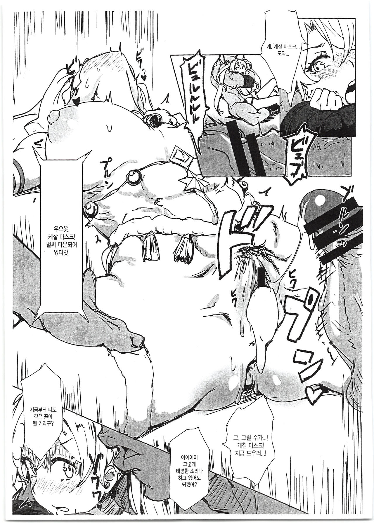 Bradamante VS Sperm Brothers | 브라다만테 VS 스페르마 브라더즈 page 6 full