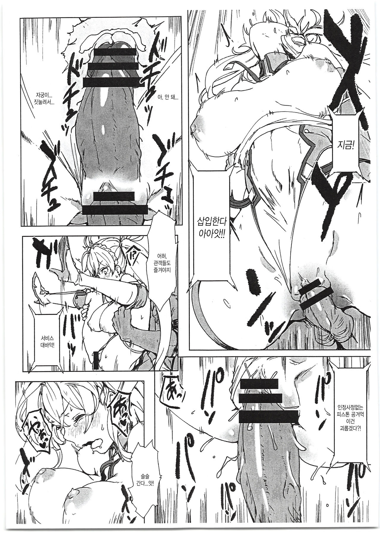 Bradamante VS Sperm Brothers | 브라다만테 VS 스페르마 브라더즈 page 9 full