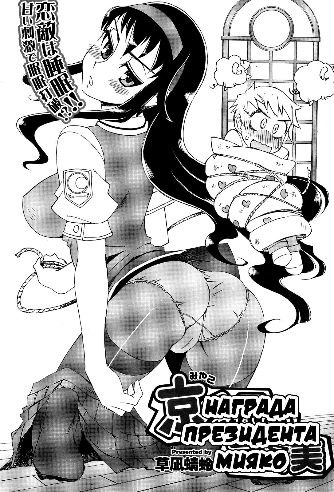 Miyako-kaichou no Gohoubi | Награда президента Мияко page 1 full