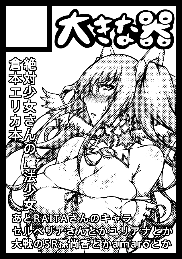 Erika Kuramoto page 4 full