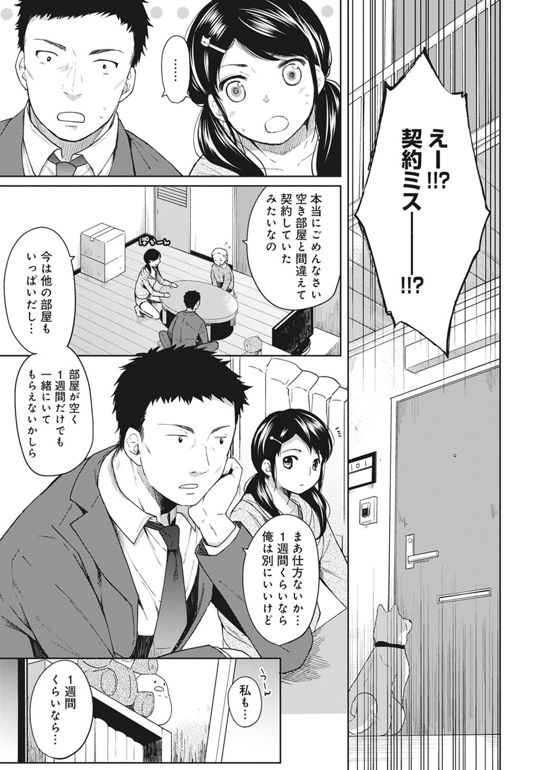 1LDK+JK Ikinari Doukyo? Micchaku!? Hatsu Ecchi!!? Ch. 1-15 page 4 full