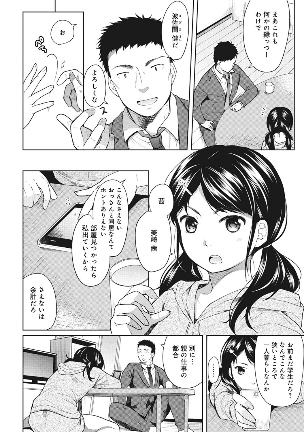 1LDK+JK Ikinari Doukyo? Micchaku!? Hatsu Ecchi!!? Ch. 1-15 page 5 full