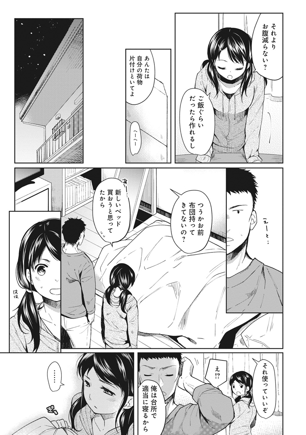 1LDK+JK Ikinari Doukyo? Micchaku!? Hatsu Ecchi!!? Ch. 1-15 page 6 full