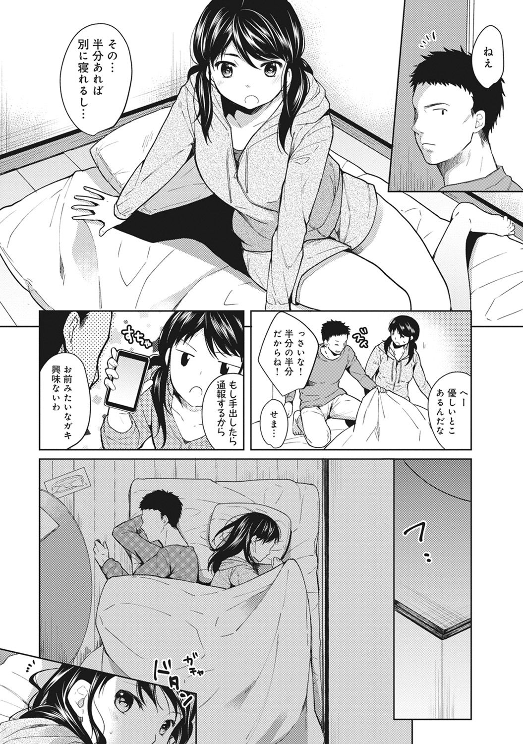 1LDK+JK Ikinari Doukyo? Micchaku!? Hatsu Ecchi!!? Ch. 1-15 page 7 full