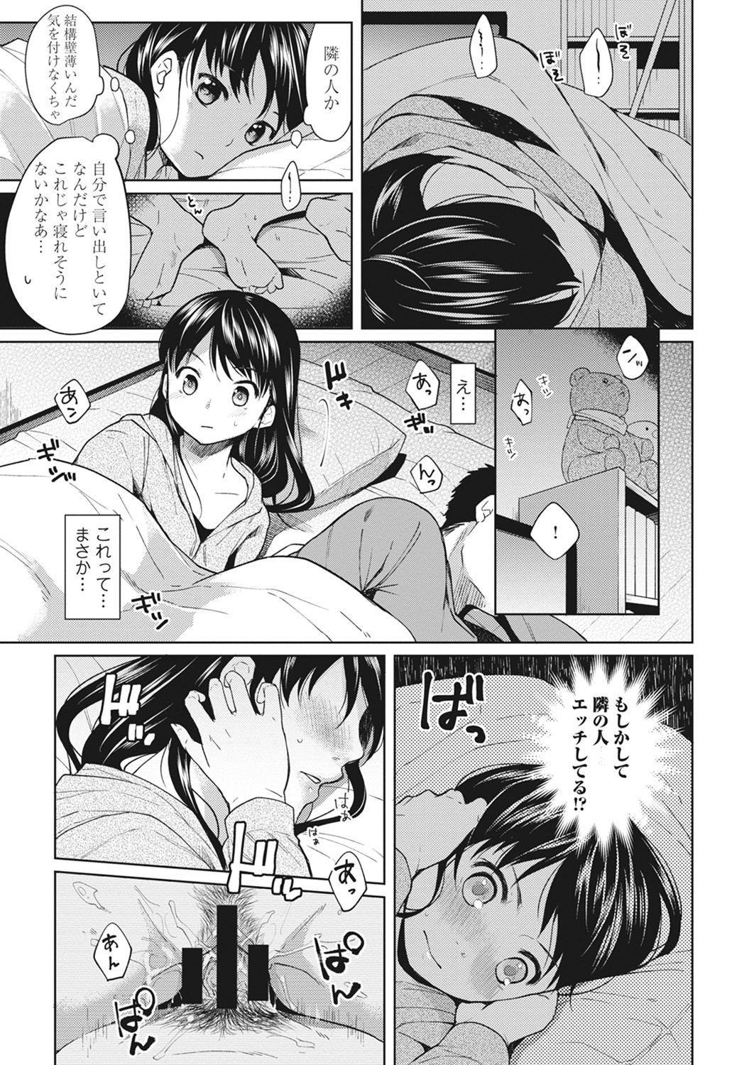 1LDK+JK Ikinari Doukyo? Micchaku!? Hatsu Ecchi!!? Ch. 1-15 page 8 full