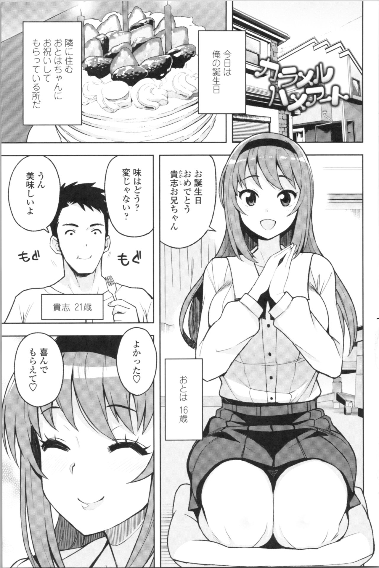 Caramel Hame-Art Genteiban page 7 full