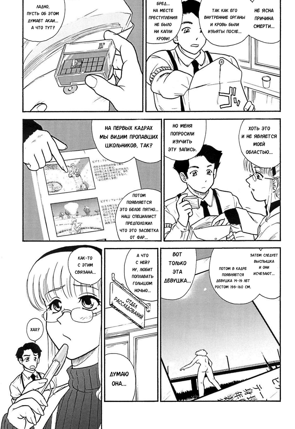 Dulce Report 3 page 8 full
