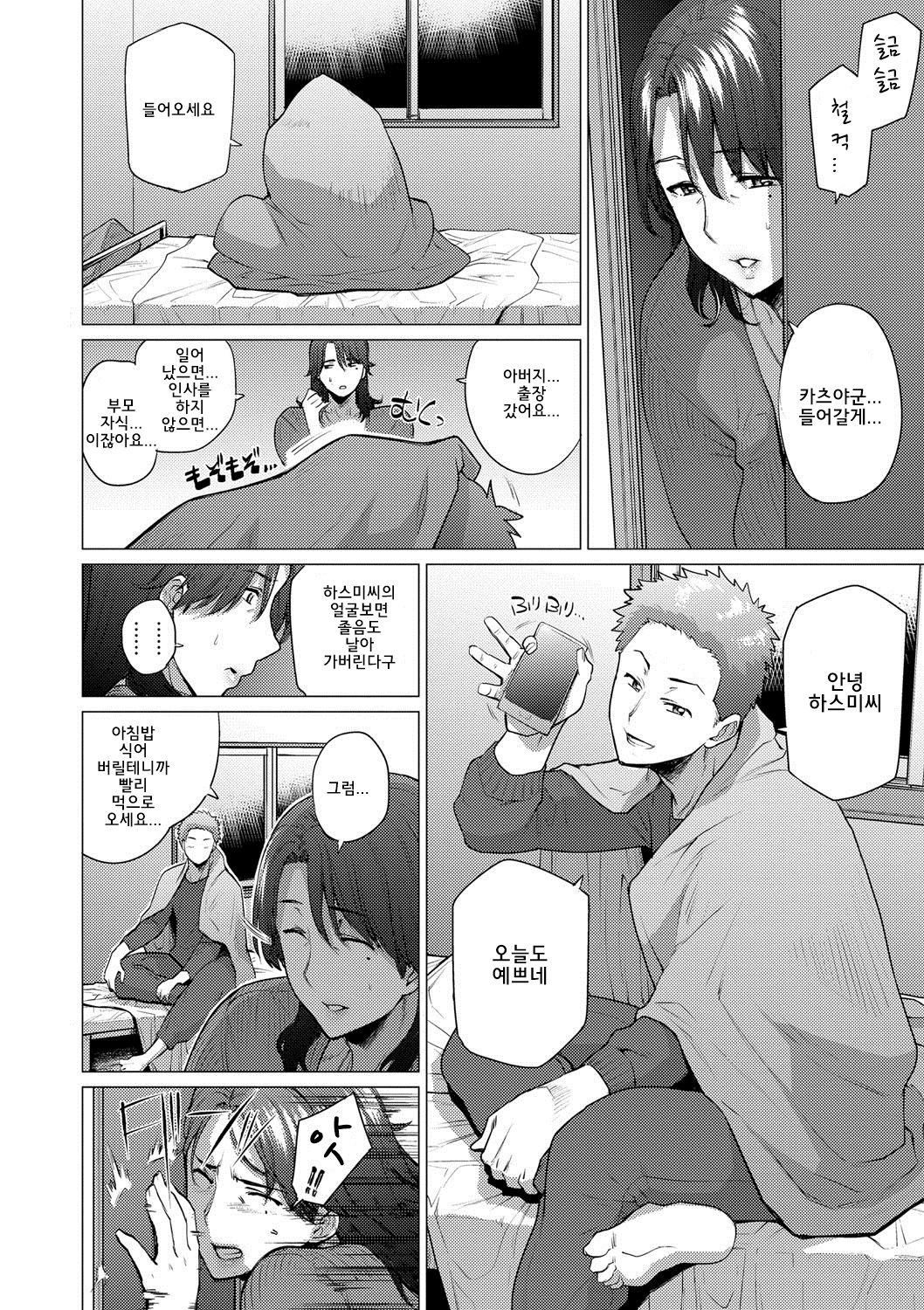 Enji ni Somaru | 정사로 물들다 page 6 full