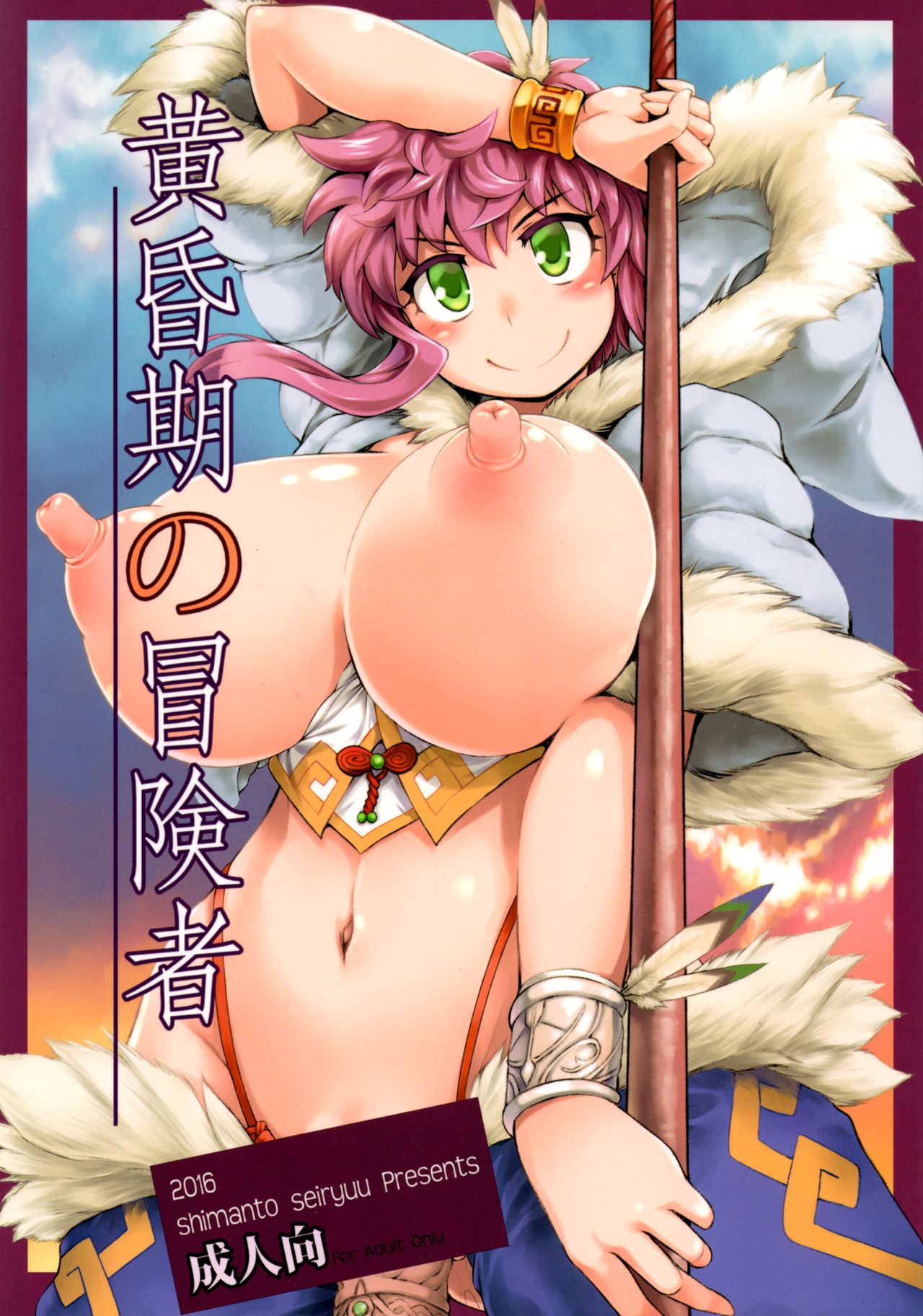 Tasogareki no Boukensha page 1 full