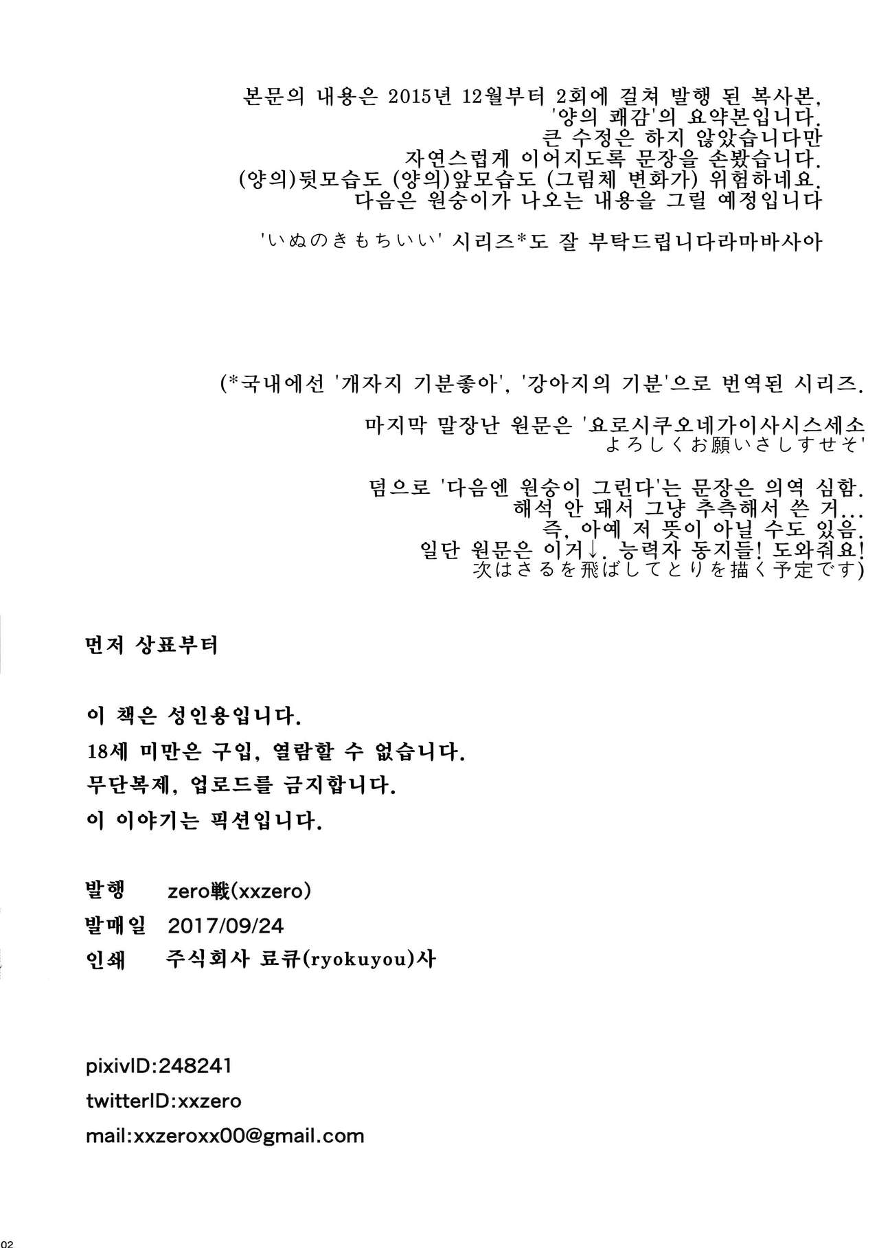 Hitsuji no Kimochi Ii | 양의 쾌감 page 2 full