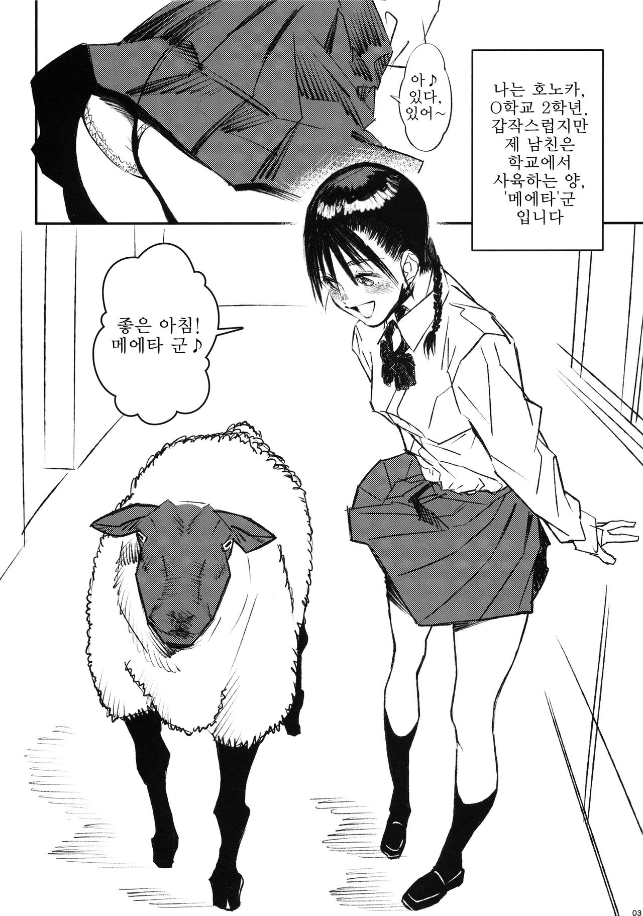 Hitsuji no Kimochi Ii | 양의 쾌감 page 3 full