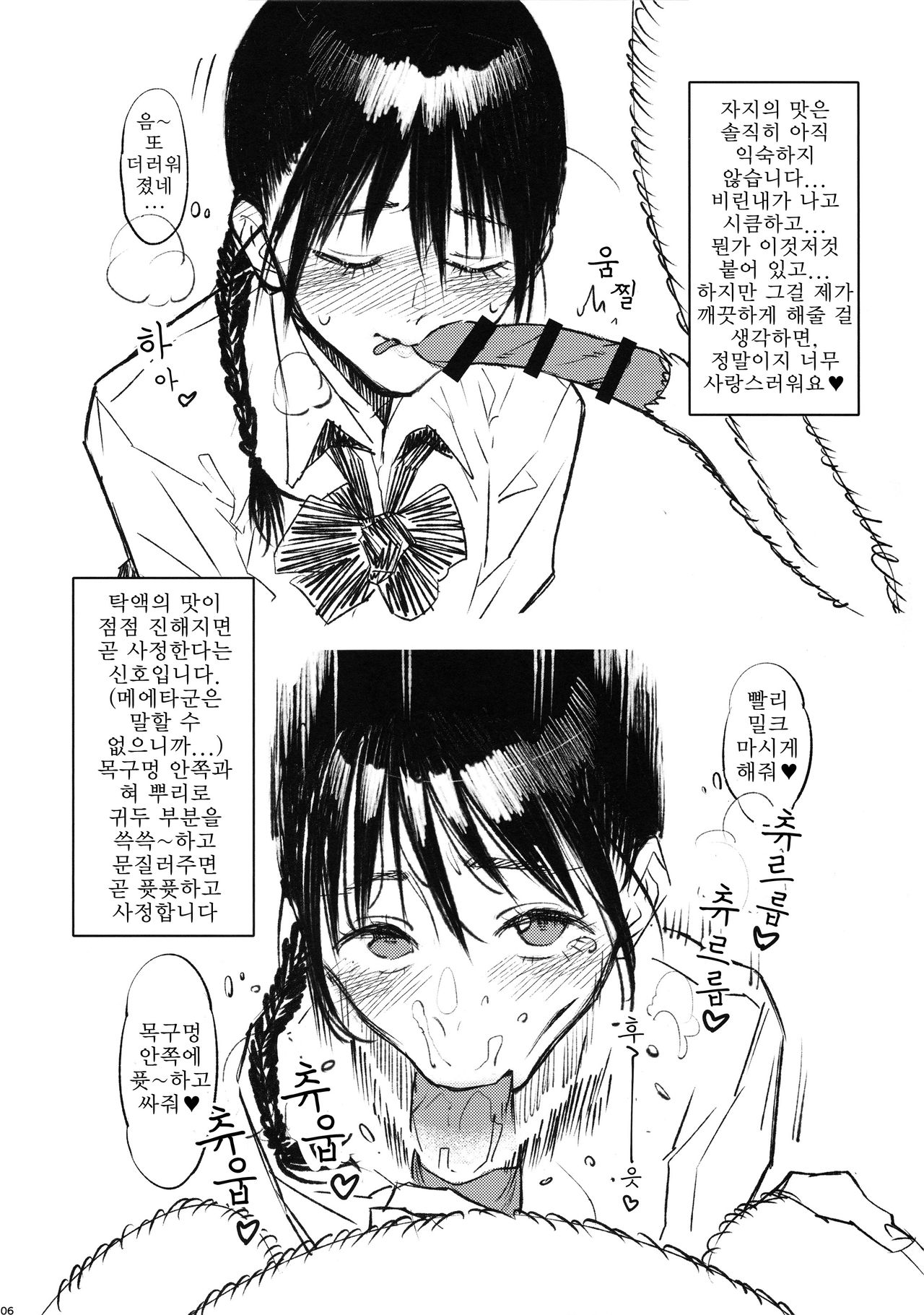 Hitsuji no Kimochi Ii | 양의 쾌감 page 6 full