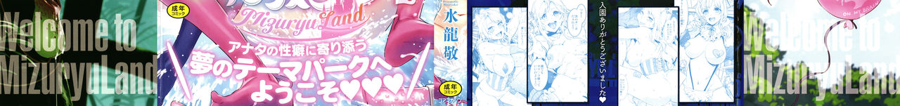 Youkoso Mizuryu Kei Land page 2 full