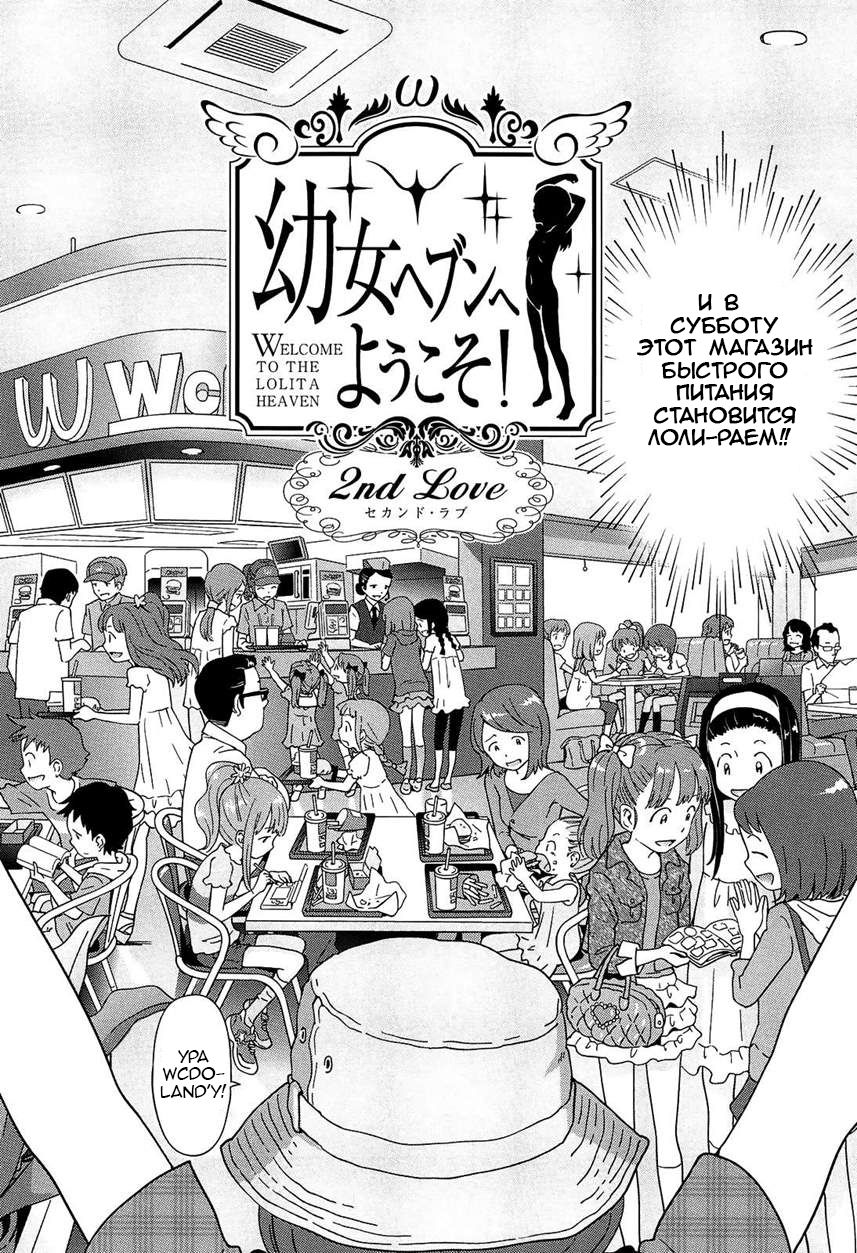 Youjo Heaven e Youkoso! 2nd Love page 2 full