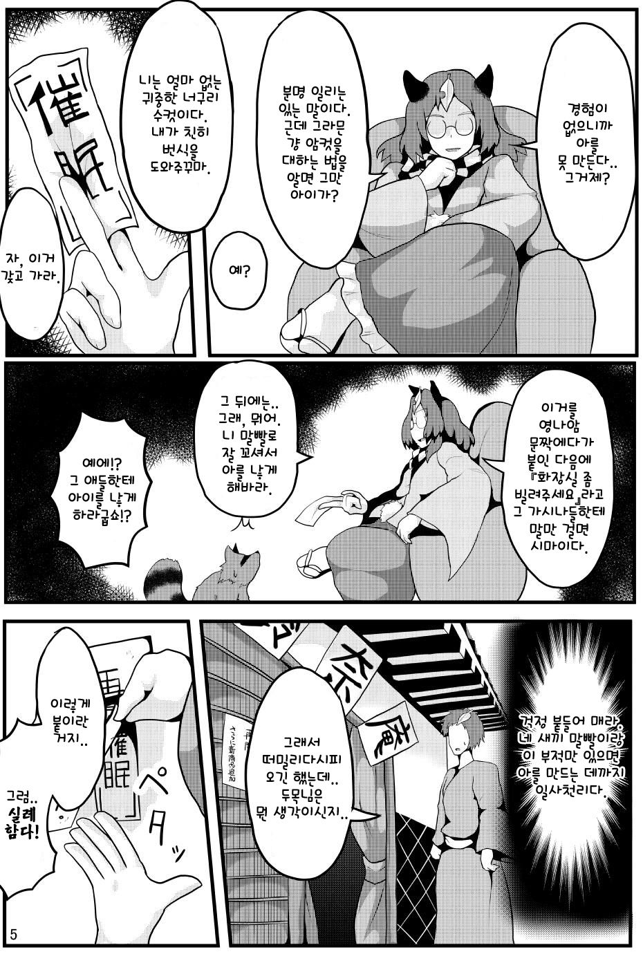 Soku Ochi Saimin Sokujitsu Kekkon Suzunaan | 즉시타락최면 즉일결혼영나암 page 6 full