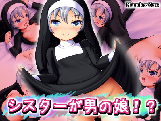 Sister ga Otokonoko!? page 1 full