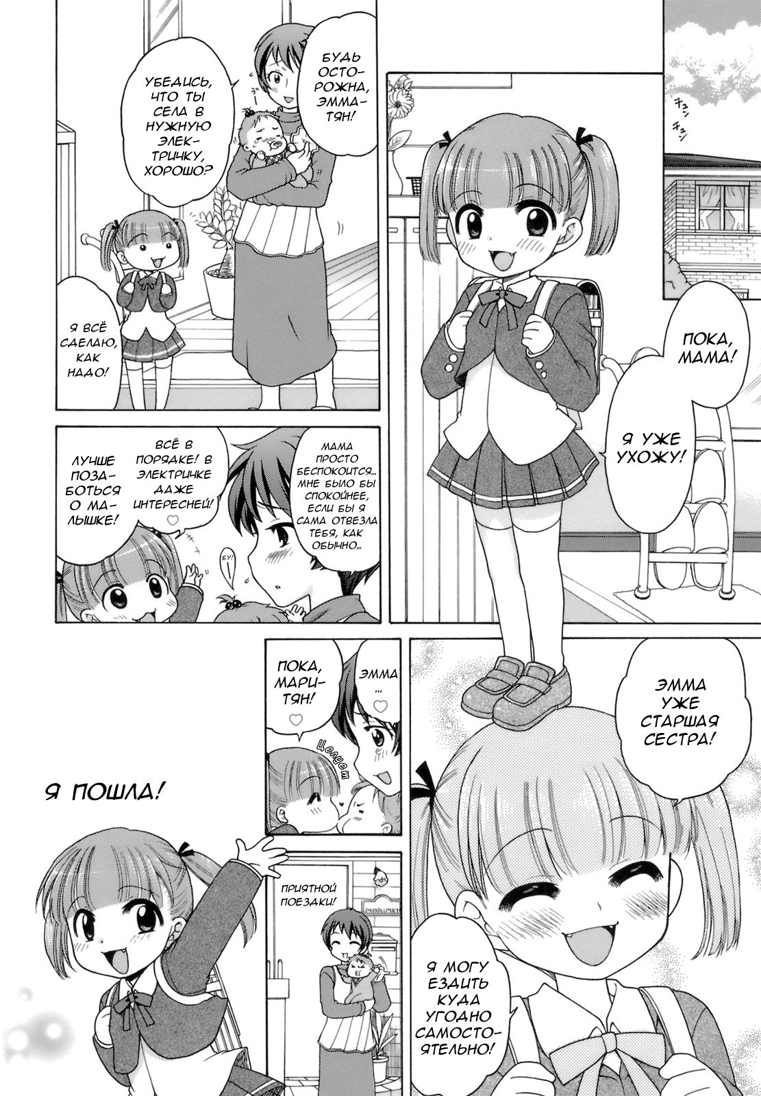 Ojou-sama no Yuuutsu ~Ema no Baai~ | Меланхолия юной девушки. История Эммы page 4 full