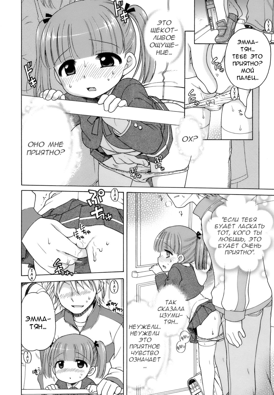 Ojou-sama no Yuuutsu ~Ema no Baai~ | Меланхолия юной девушки. История Эммы page 8 full