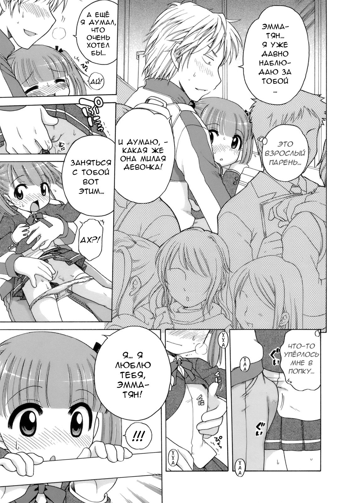Ojou-sama no Yuuutsu ~Ema no Baai~ | Меланхолия юной девушки. История Эммы page 9 full