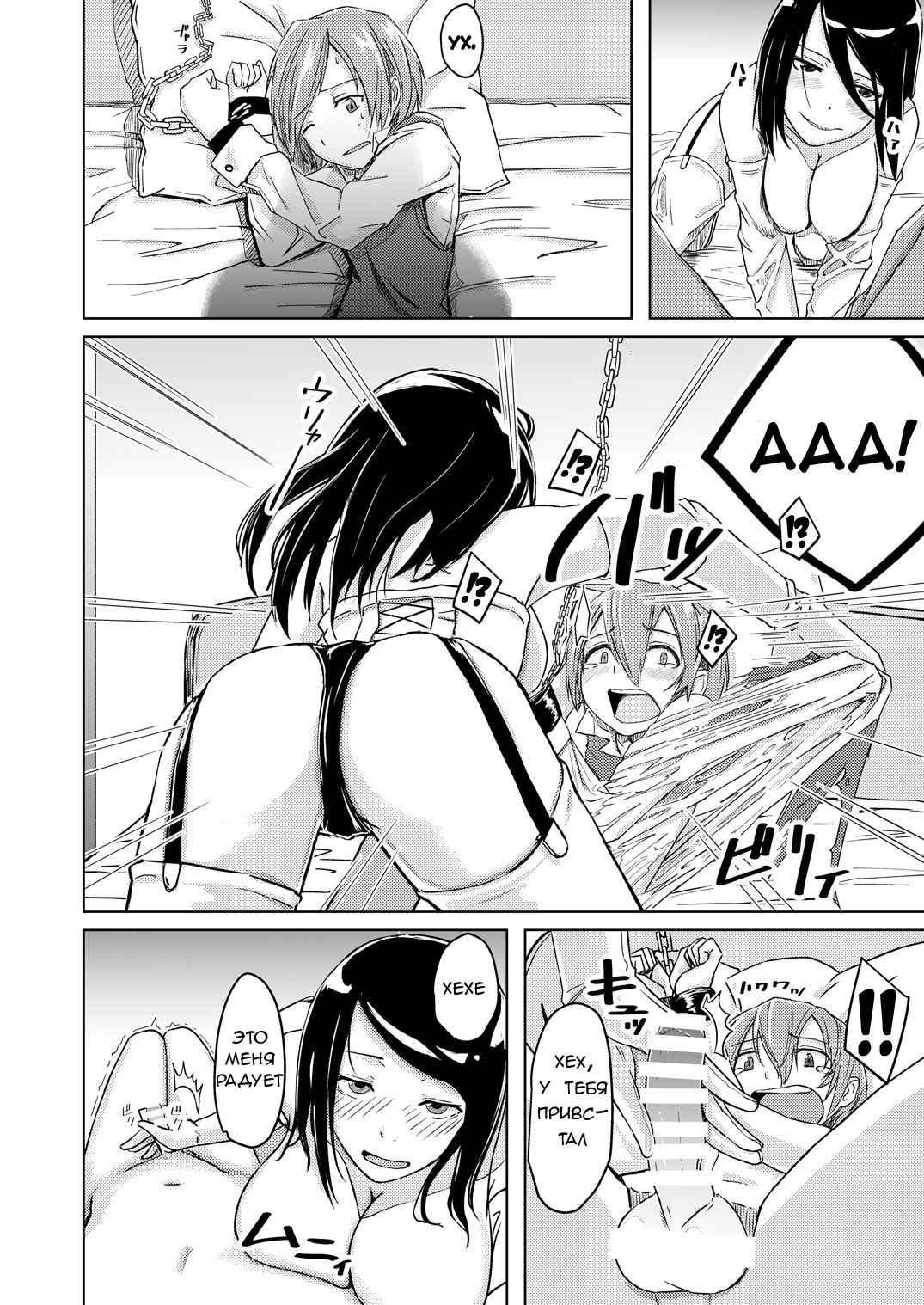 Juku Koushi ni Yoru Kousoku Gyakure | Похищен и изнасилован свои школьным учителем page 9 full