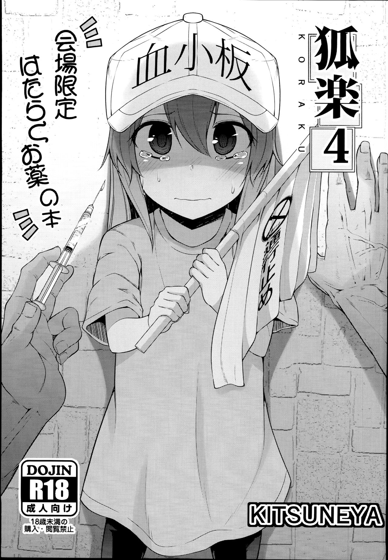 Koraku 4   =Mr.MPD= page 1 full