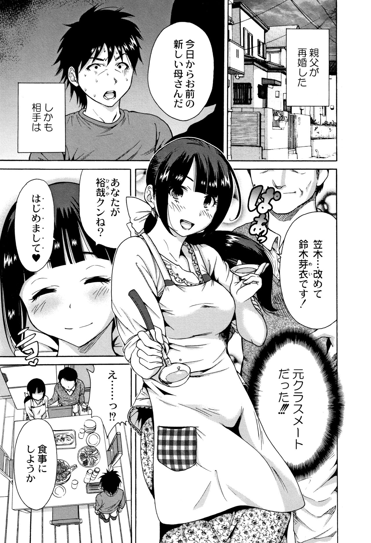 Manman Choudai ~Kaa-san wa Doukyuusei~ page 10 full